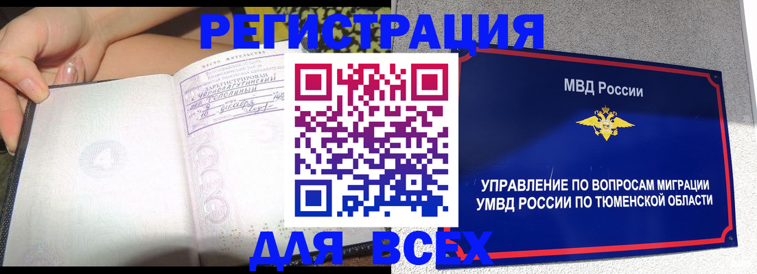 прописка гарантия в Корсакове